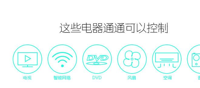 wifi智能遙控器 遙控器 wifi空調(diào)遙控器 wifi手機(jī)智能遙控器示例圖4