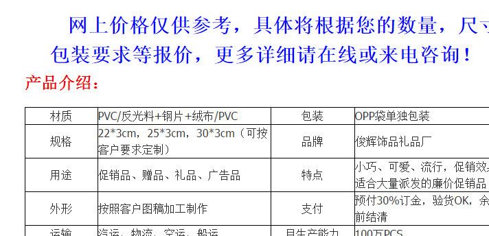 唯特禮品大量供應(yīng)高周波電壓手腕帶 PVC鋼片腕帶 反光啪啪圈手環(huán)示例圖1