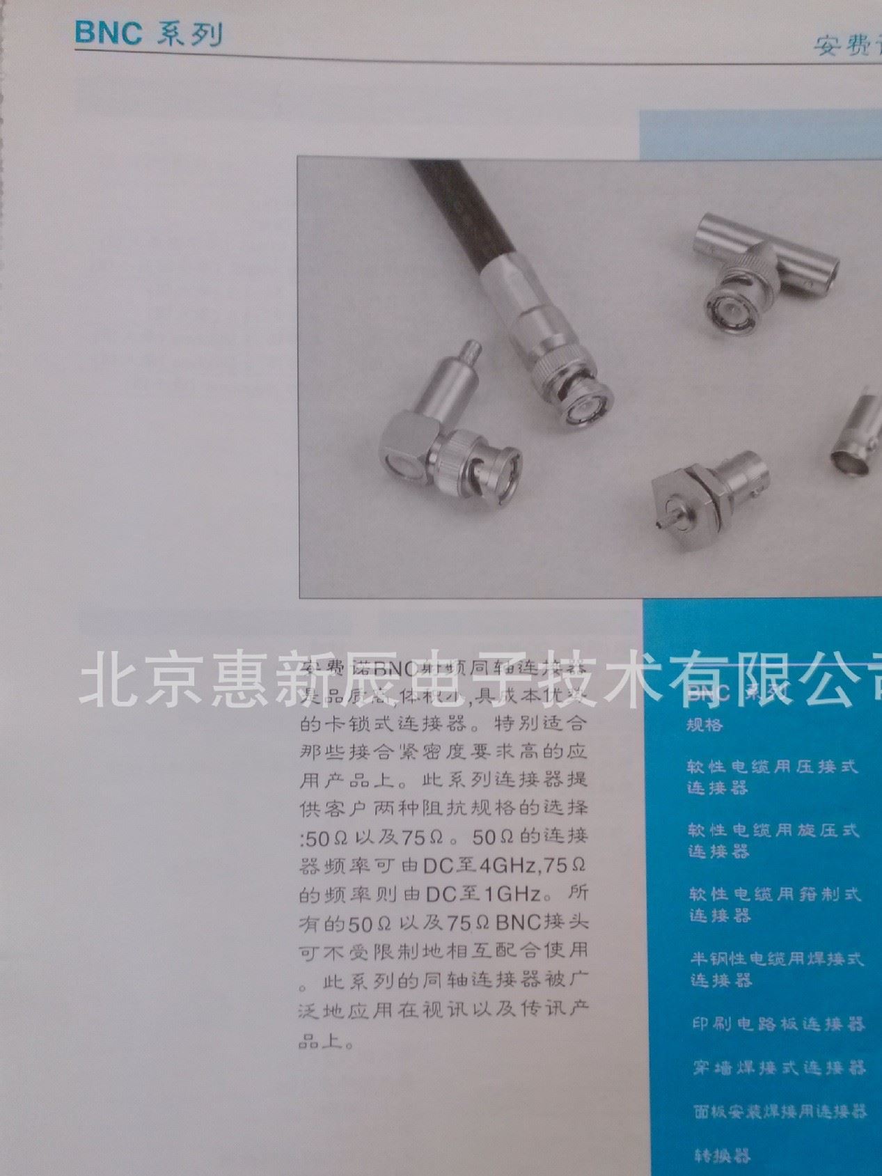 安費(fèi)諾   同軸連接器RF  射頻轉(zhuǎn)接器   BNC系列 B6651B1示例圖1