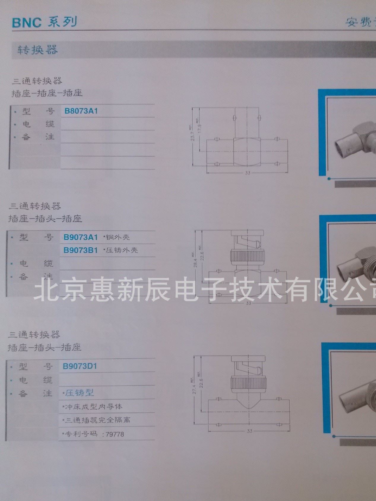 安費(fèi)諾   同軸連接器RF  射頻轉(zhuǎn)接器   BNC系列 B6651B1示例圖4