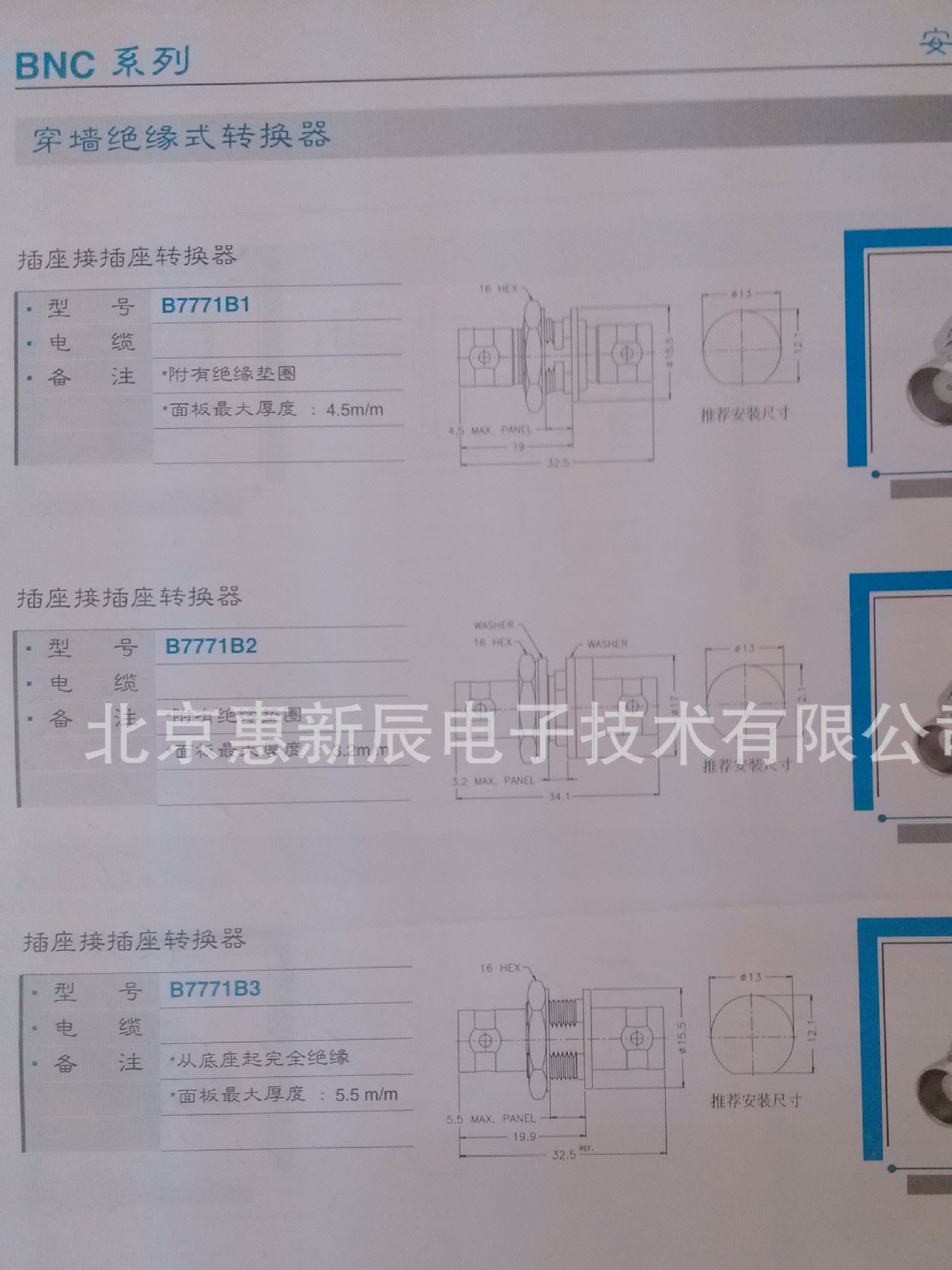 安費(fèi)諾   同軸連接器RF  射頻轉(zhuǎn)接器   BNC系列 B6651B1示例圖6