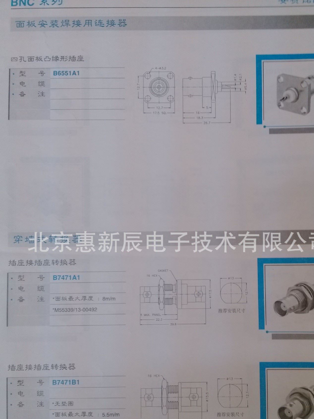 安費(fèi)諾   同軸連接器RF  射頻轉(zhuǎn)接器   BNC系列 B6651B1示例圖7