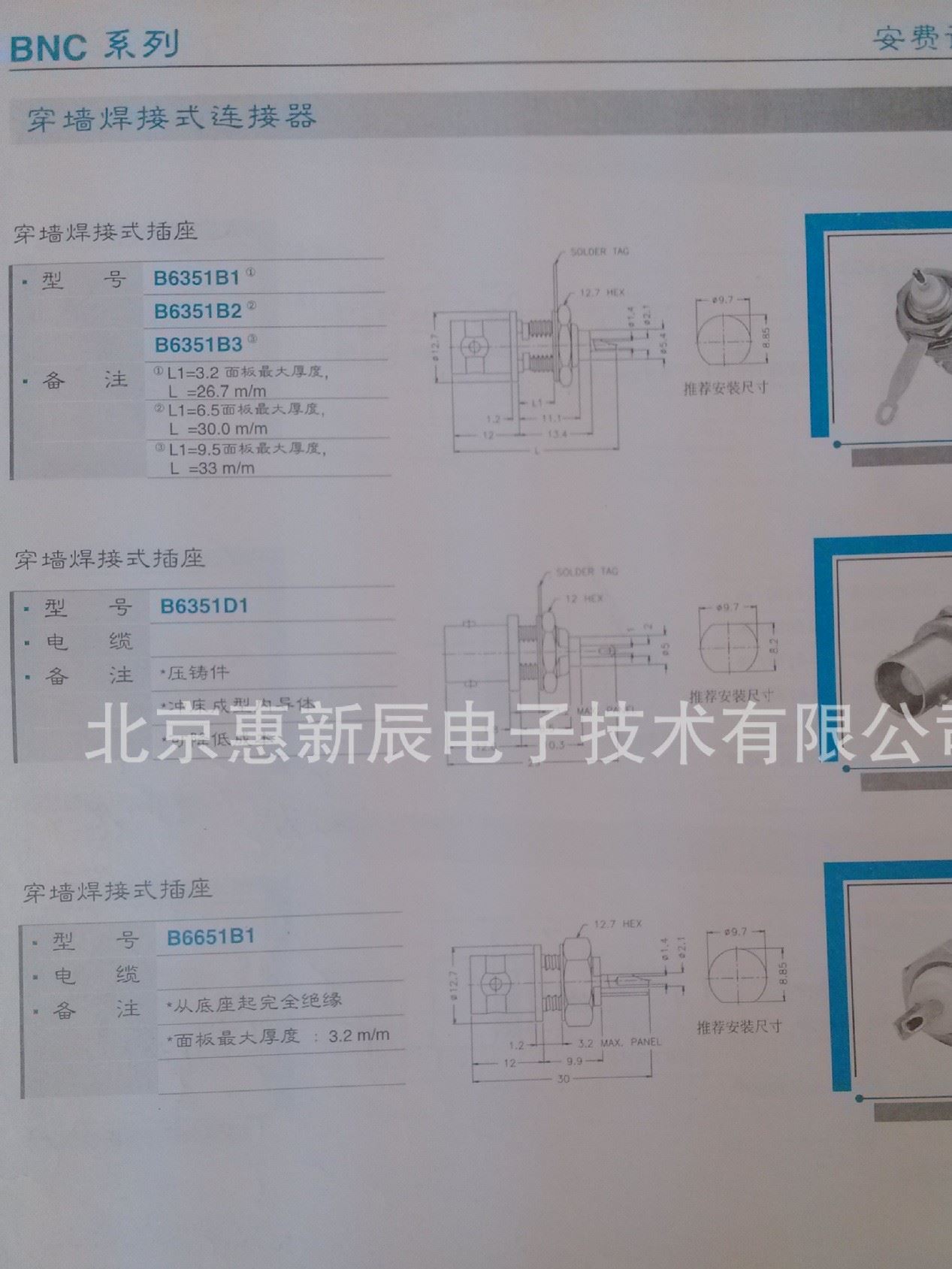 安費(fèi)諾   同軸連接器RF  射頻轉(zhuǎn)接器   BNC系列 B6651B1示例圖8