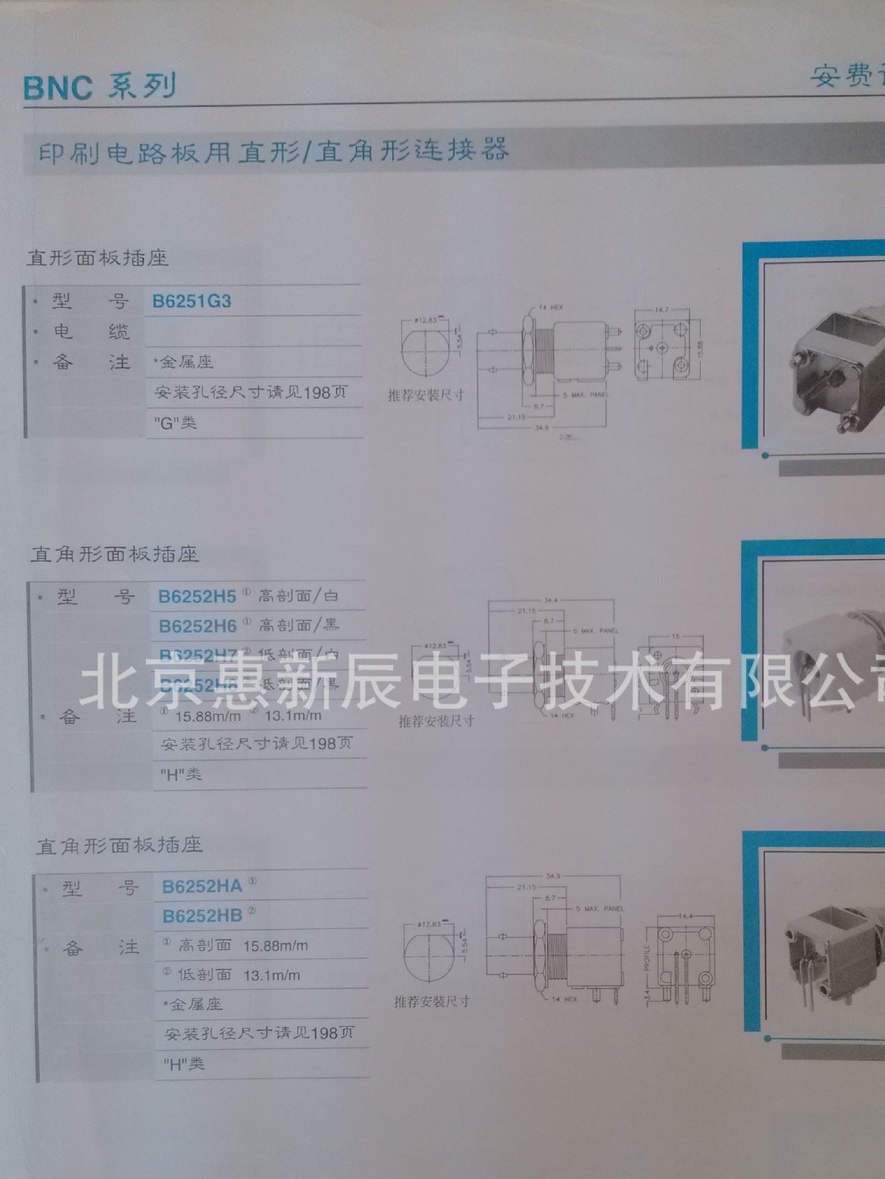 安費(fèi)諾   同軸連接器RF  射頻轉(zhuǎn)接器   BNC系列 B6651B1示例圖9