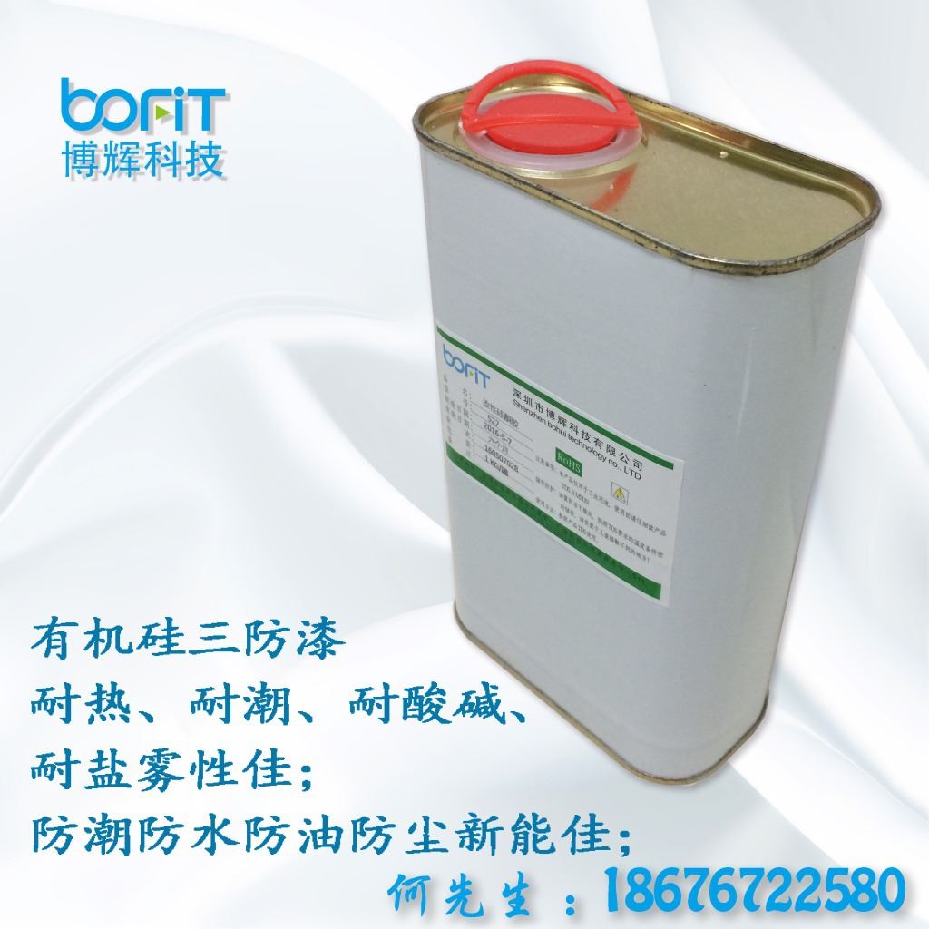 博輝 有機硅三防漆 絕緣漆 性能媲美道康寧 1-2577示例圖1