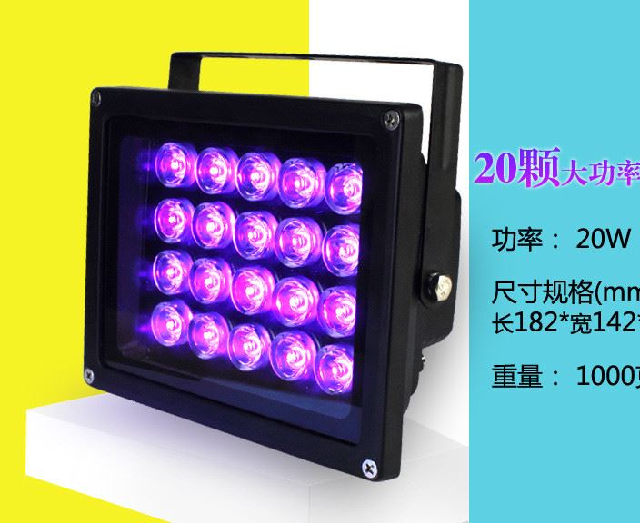 LED 紫外線燈 無(wú)影 UV膠固化燈 投光燈 AC85-265V 6W/20W/30W/50W示例圖7