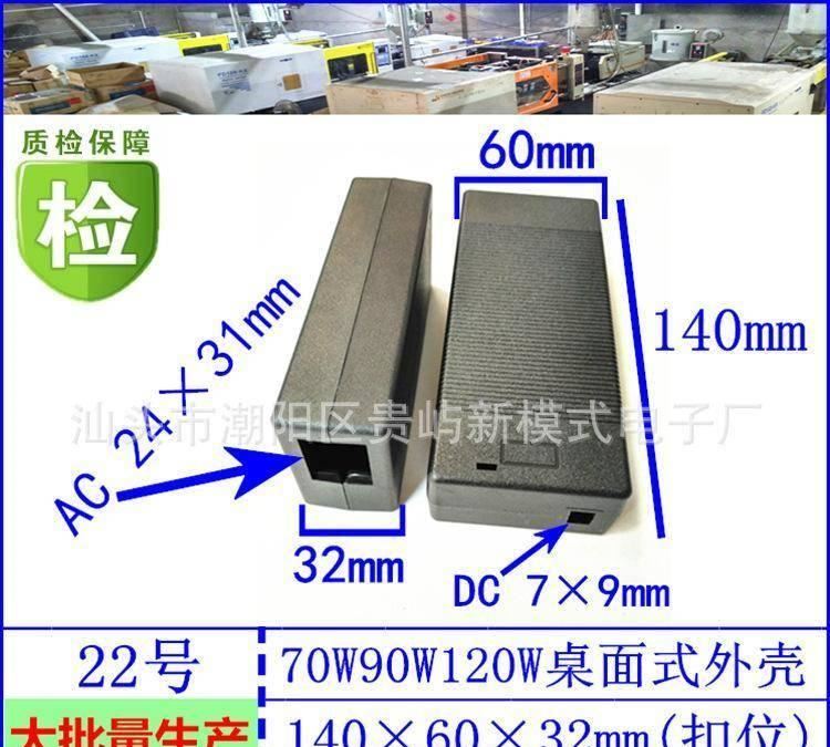 廠直銷-70W90W120W大功率電源外殼適配器外殼充電器外殼塑膠外殼示例圖4