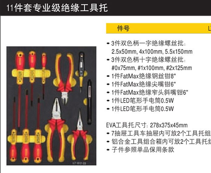 史丹利 STANLEY 11件套級絕緣工具托示例圖2