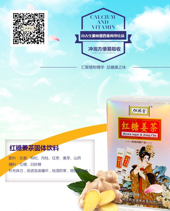 廠家直銷藥食同源天然植物配方紅糖姜茶固體飲料批發示例圖1