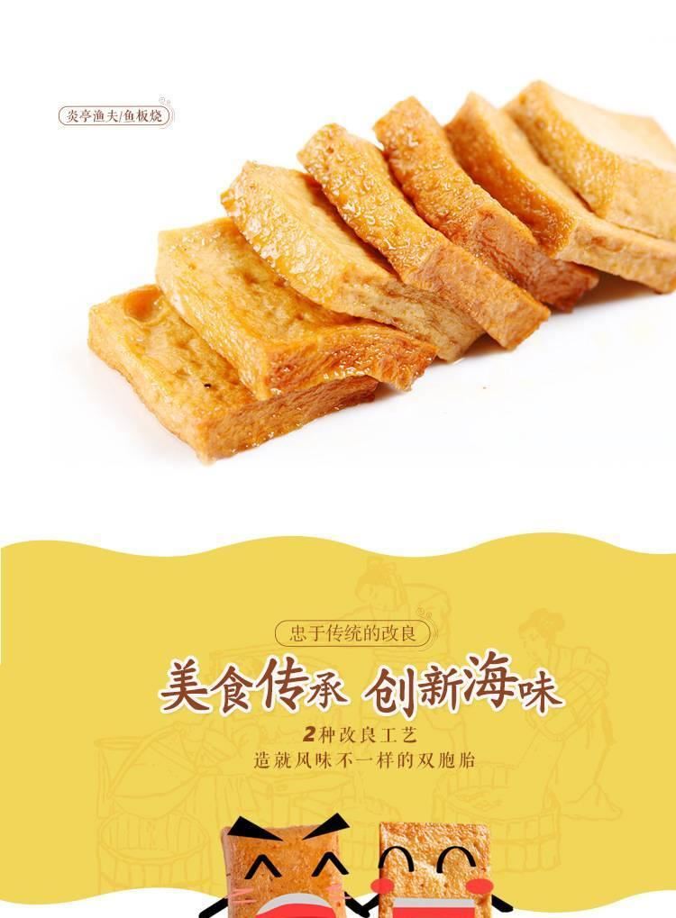 炎亭漁夫魚板燒 香辣/孜然味 麻辣食品 小吃零食批發(fā) 85g*30袋示例圖4