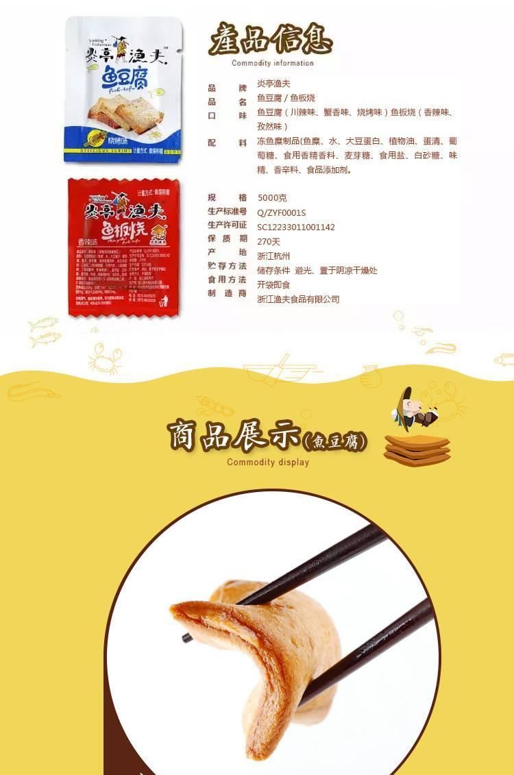 炎亭漁夫魚板燒 香辣/孜然味 麻辣食品 小吃零食批發(fā) 85g*30袋示例圖6