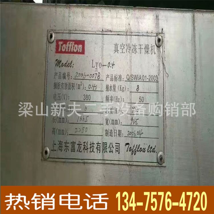 二手凍干機,食品凍干機,,果蔬凍干機,凍干設備,真空冷凍干燥設備示例圖6