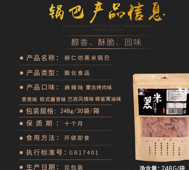 批发郝仁坊小零食休闲膨化食品麻辣味手工黑米锅巴 248g/30袋/箱