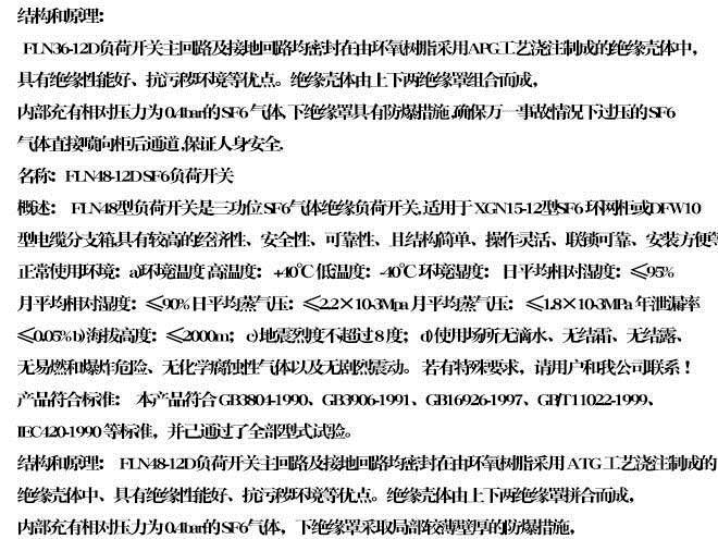 SF6型FLN36-12 高压负荷开关生产厂家 负荷开关现货批发定制示例图3