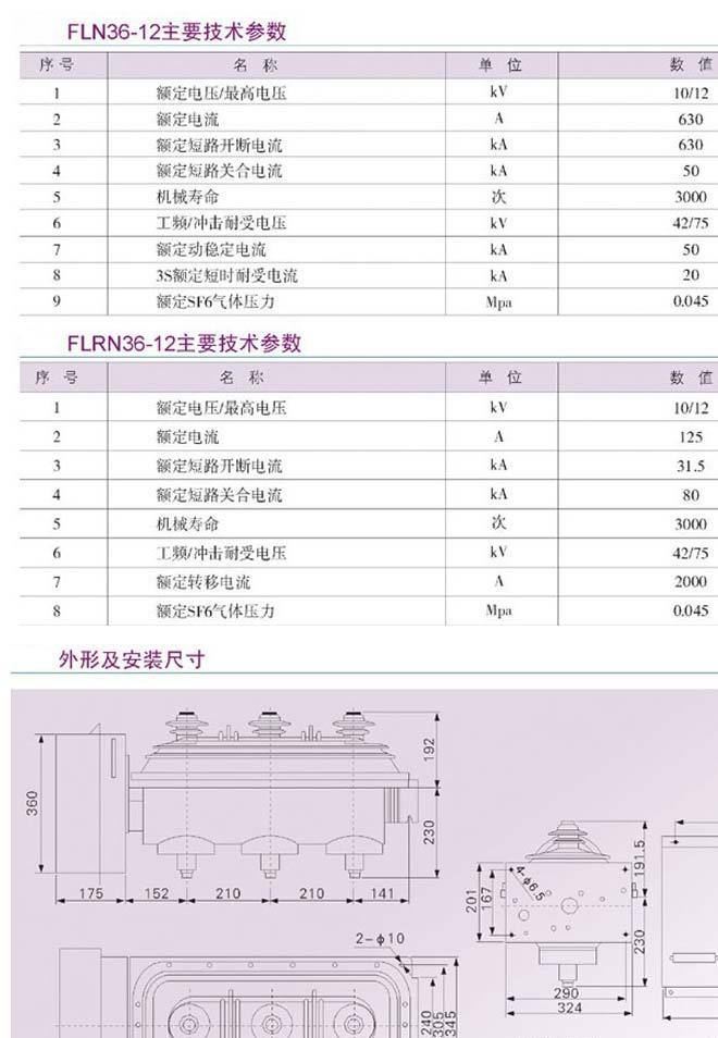 SF6型FLN36-12 高压负荷开关生产厂家 负荷开关现货批发定制示例图5