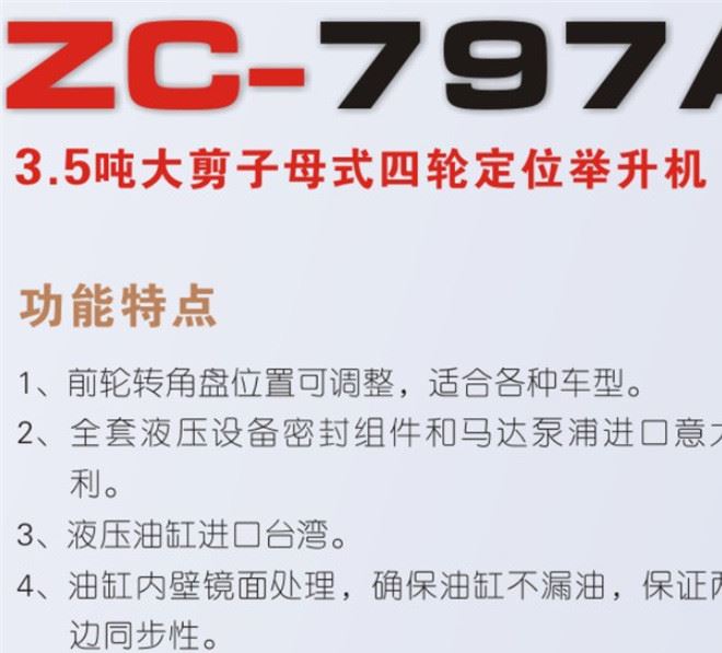 戰(zhàn)車3.5T子母式四輪定位儀專用大剪舉升機(jī) ZC-797A示例圖2