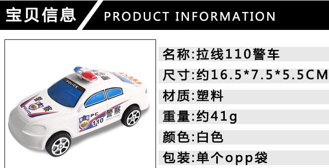 創(chuàng)意新款拉線110警車好玩的兒童小玩具地攤批發(fā)義烏廠家貨源熱賣示例圖2