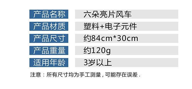 6葉彩色風(fēng)車卡通閃光立體兒童玩具六瓣創(chuàng)意新品地?cái)偀豳u廠家直銷示例圖3