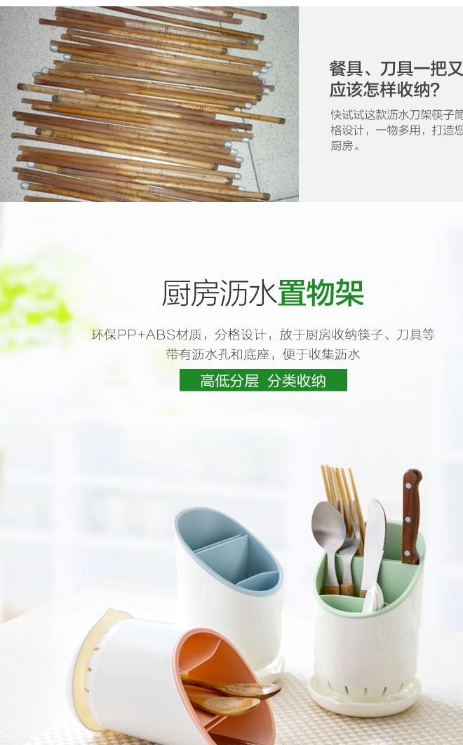 澳尚專利 廚房用品餐具分格收納筒 瀝水筷子筒示例圖1