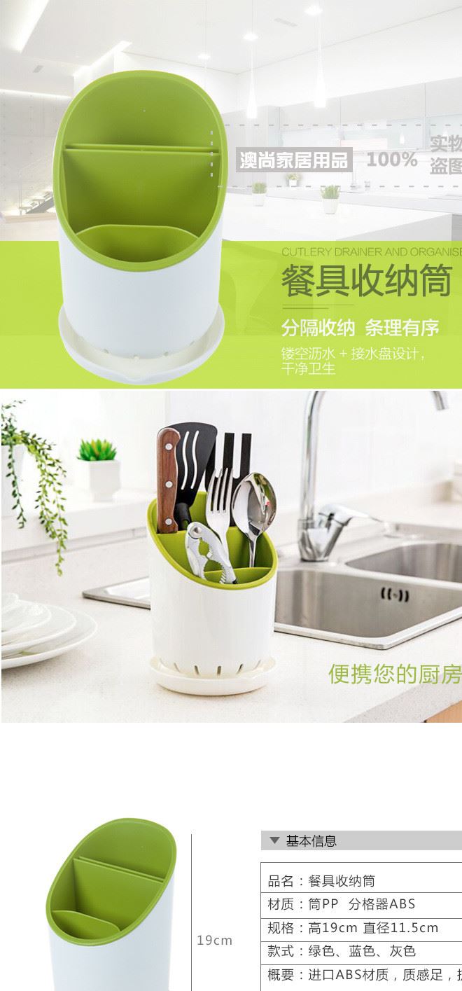 澳尚專利 廚房用品餐具分格收納筒 瀝水筷子筒示例圖10