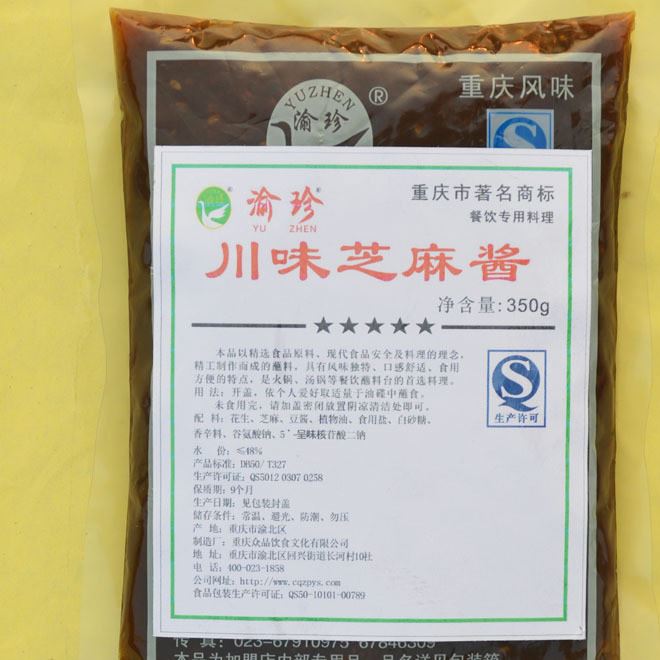 廠價(jià)直銷重慶特產(chǎn)火鍋蘸料渝珍芝麻醬350g調(diào)味料批發(fā)芝麻油碟味碟示例圖3