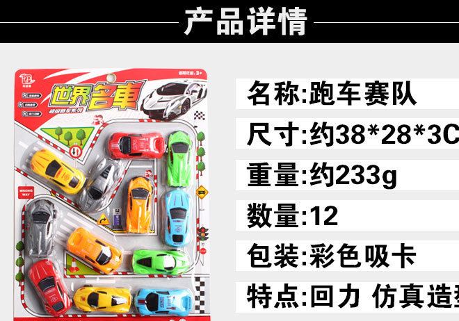 創(chuàng)意汽車12個裝小車模型玩具車 地攤熱賣貨源批發(fā)兒童小玩具義烏示例圖2