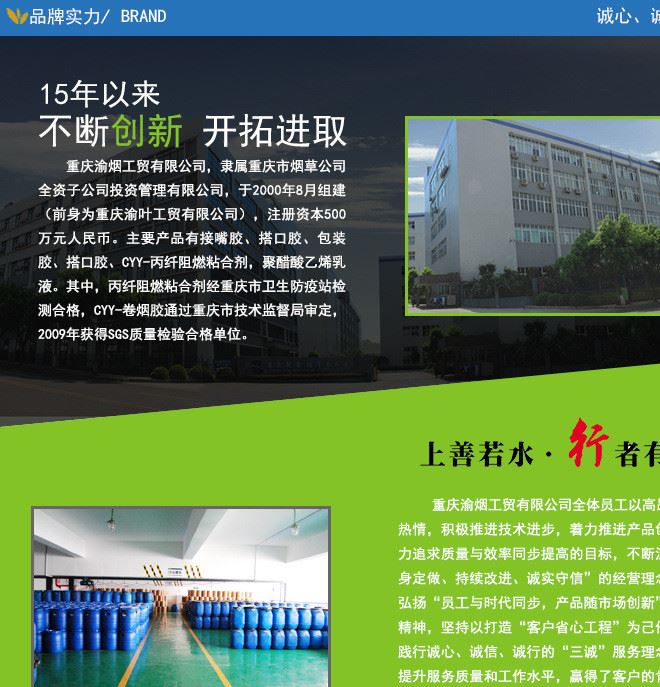 三誠牌包裝膠 綠色環(huán)保 無異味 強(qiáng)度高 粘連牢固 濕連干燥速度快示例圖3