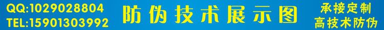 防偽標(biāo)簽定做 可查詢防偽不干膠 一次性易碎防偽貼 撕毀無(wú)效商標(biāo)示例圖6