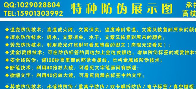 防偽標(biāo)簽定做 可查詢防偽不干膠 一次性易碎防偽貼 撕毀無(wú)效商標(biāo)示例圖10