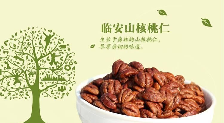 【新頁(yè)-臨安小核桃仁】休閑零食堅(jiān)果 散裝廠家特價(jià)批發(fā) 按斤拍示例圖1