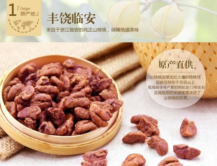 【新頁(yè)-臨安小核桃仁】休閑零食堅(jiān)果 散裝廠家特價(jià)批發(fā) 按斤拍示例圖2