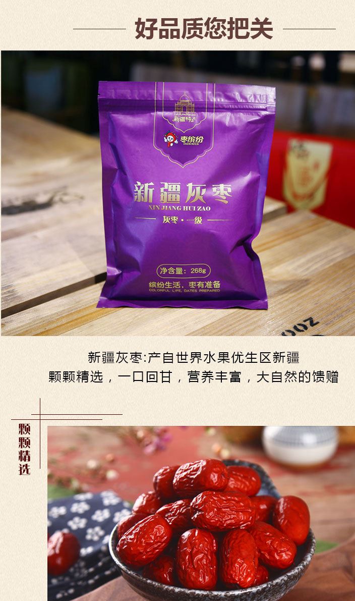 棗繽紛灰棗新疆特產(chǎn)紅棗268g兩袋包郵脆灰棗甜大棗零食批發(fā)零售棗示例圖9