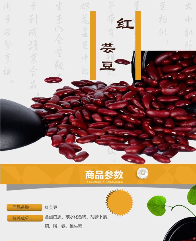紅蕓豆詳情-副本_01