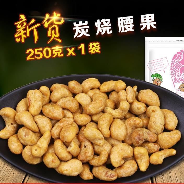 2016新品越南炭燒腰果250g批發(fā)示例圖1