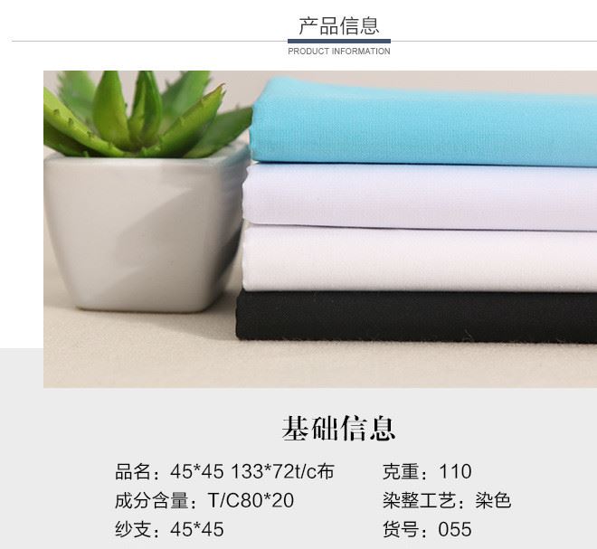 廠家直銷(xiāo)滌棉襯衫布 t/c80*20 45*45 133*72 的確良工作服面料示例圖11