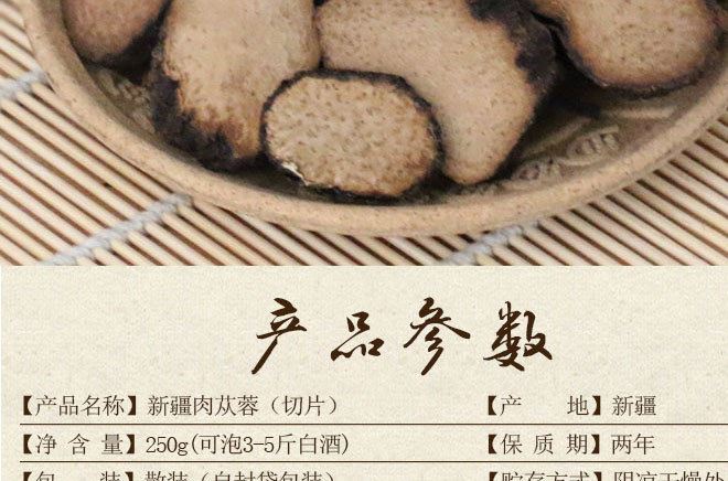 肉苁蓉3