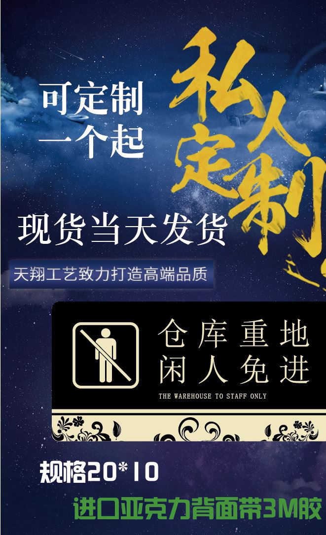 新款亞克力倉庫重地閑人免進告示牌墻貼 庫房門口門牌溫馨提示牌示例圖1