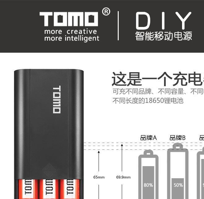 正品TOMO 旺季促銷移動(dòng)電源 通用手機(jī)更換18650電芯充電寶 充電器示例圖25