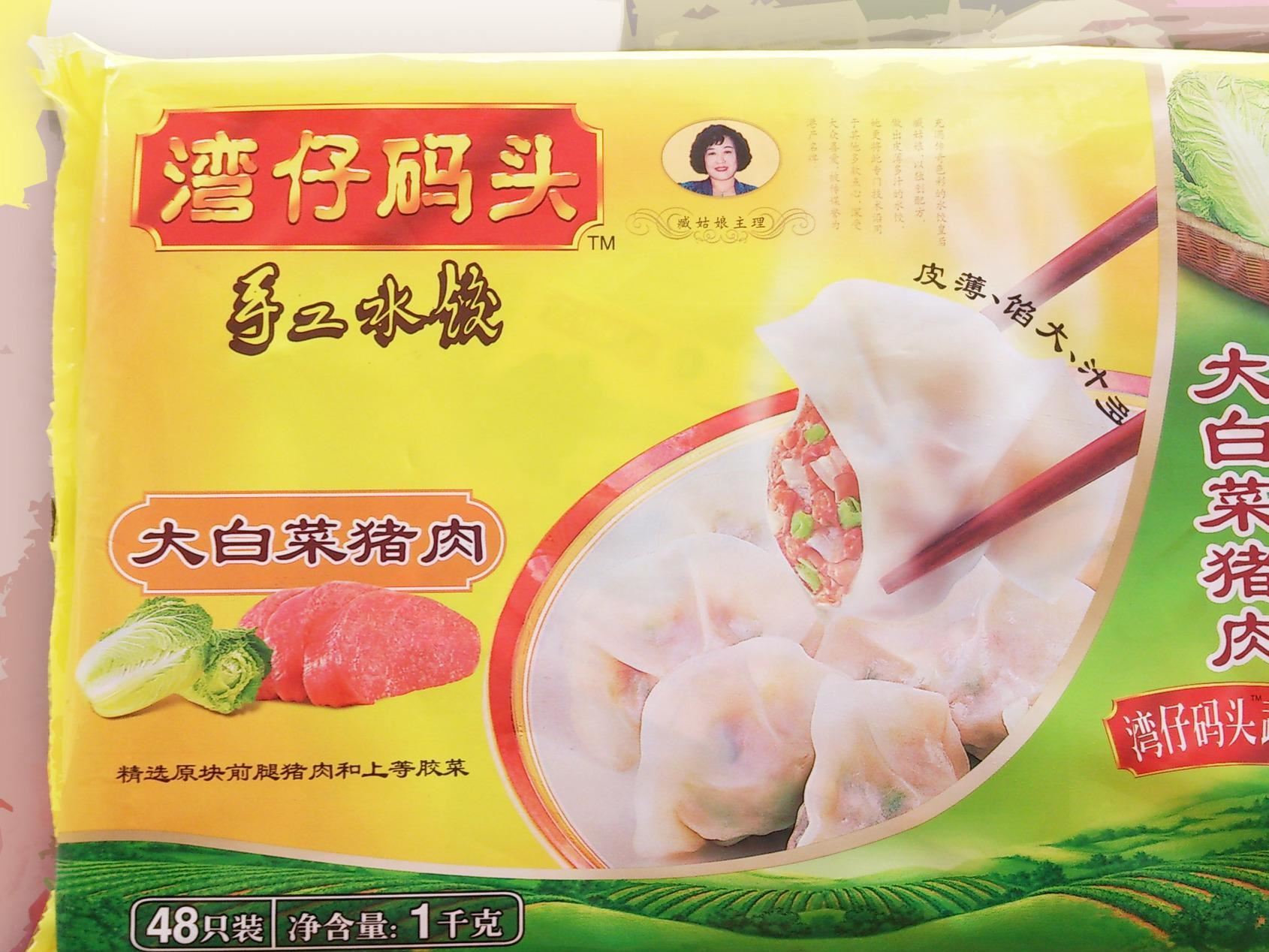 批發速凍產品 灣仔碼頭手工水餃【1000g大白菜豬肉】示例圖1