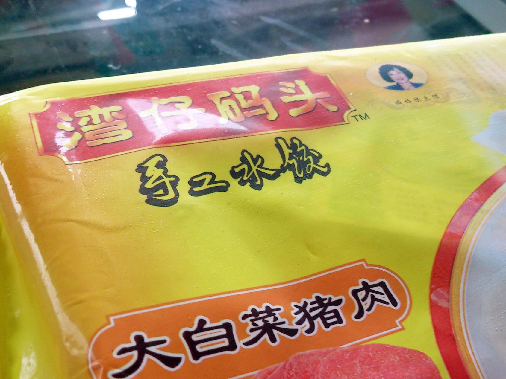 批發速凍產品 灣仔碼頭手工水餃【1000g大白菜豬肉】示例圖2