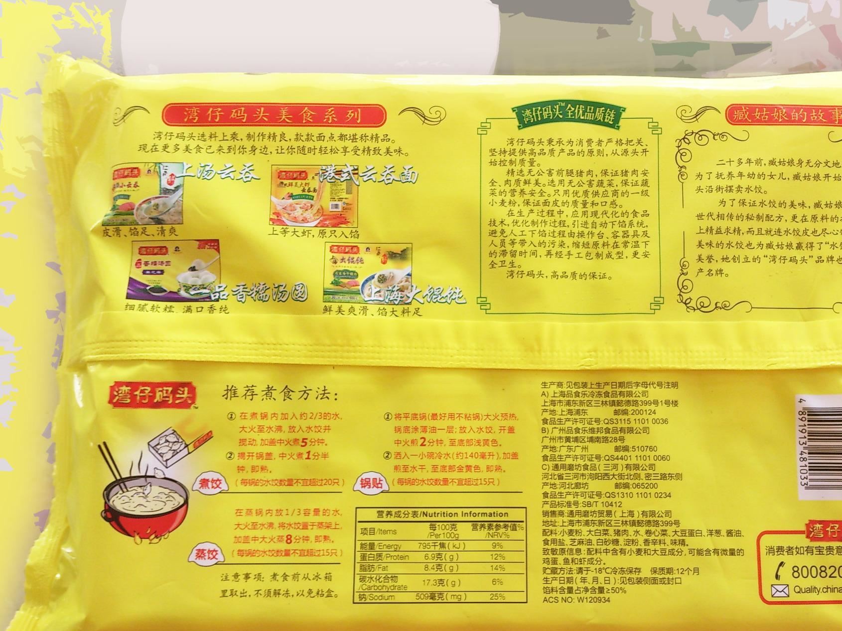 批發速凍產品 灣仔碼頭手工水餃【1000g大白菜豬肉】示例圖3