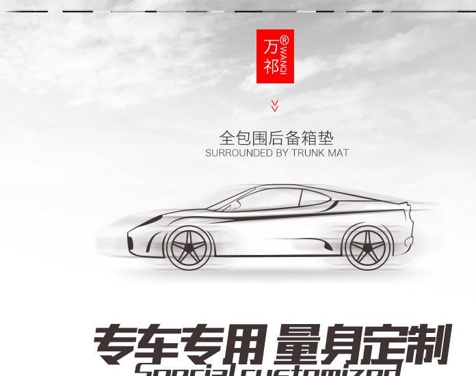 山東臨沂全包圍后備箱墊汽車尾箱墊一件代發(fā)昂科威漢蘭達RAV4博越示例圖1