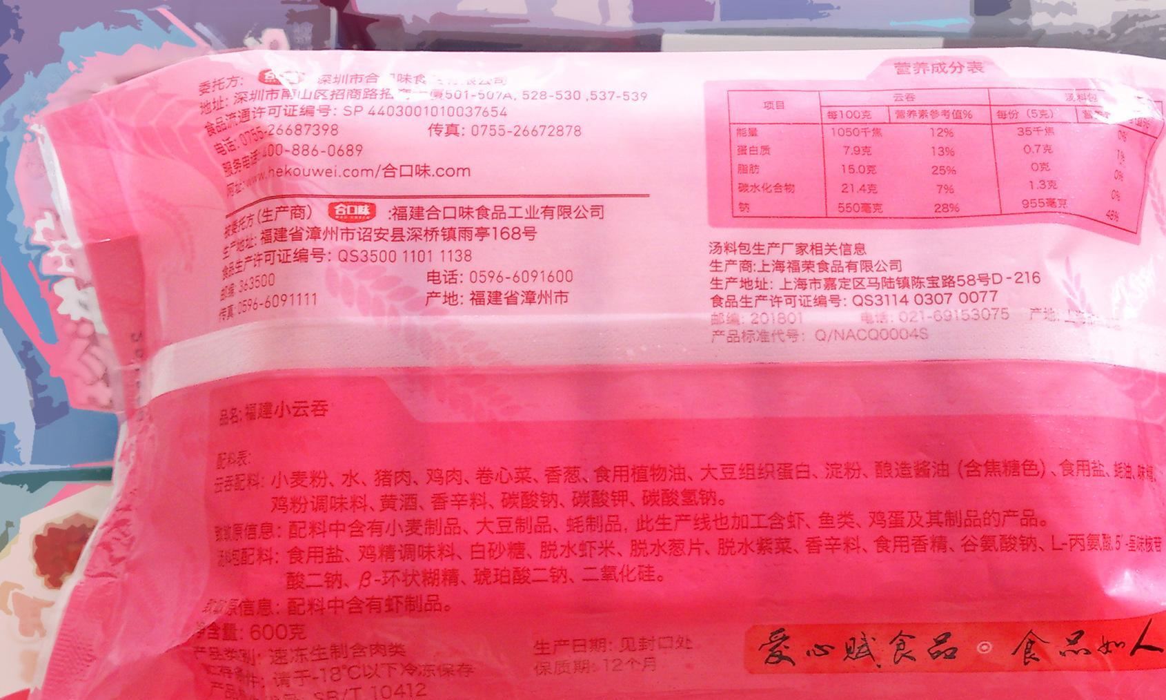 批發(fā) 合口味【福建小云吞】中餐廳 速凍產品 深圳老字號 深圳特產示例圖3