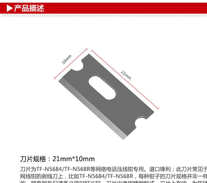 片質量好 網線鉗/網絡鉗/壓線鉗/壓接鉗 片21*10mm 1片示例圖2