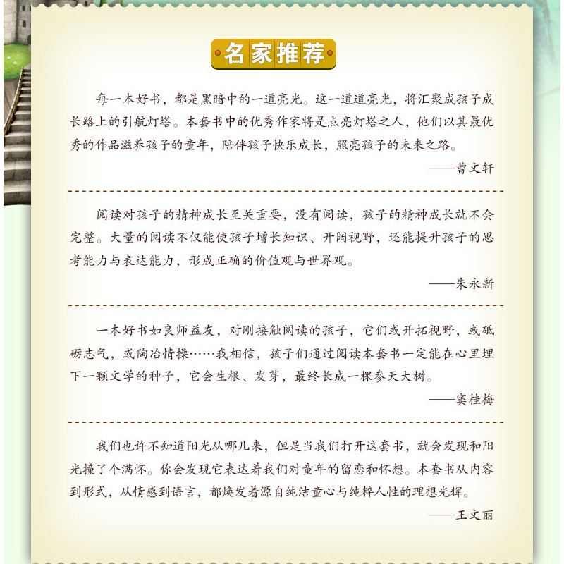 喊救命比賽 曹文軒推薦 兒童書籍9-12-15歲 兒童文學(xué)示例圖2