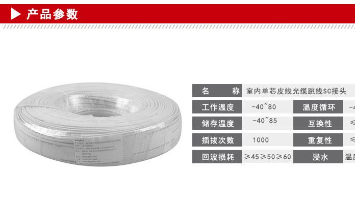 Tengfei室內(nèi)單芯皮線光纜 SC成品皮線光纖跳線 300米 可定制示例圖3