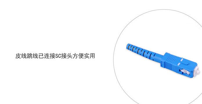 Tengfei室內(nèi)單芯皮線光纜 SC成品皮線光纖跳線 300米 可定制示例圖5