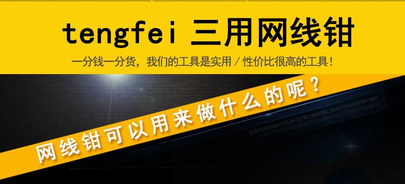 騰飛5684正品網線電話線鉗子 壓線鉗剝線器藍黑三用合一套裝鉗子示例圖2