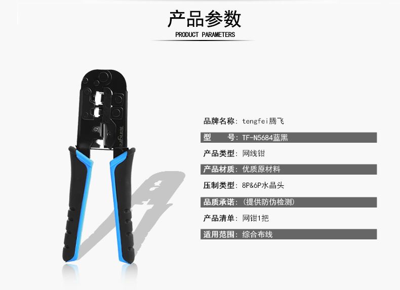 騰飛5684正品網線電話線鉗子 壓線鉗剝線器藍黑三用合一套裝鉗子示例圖4