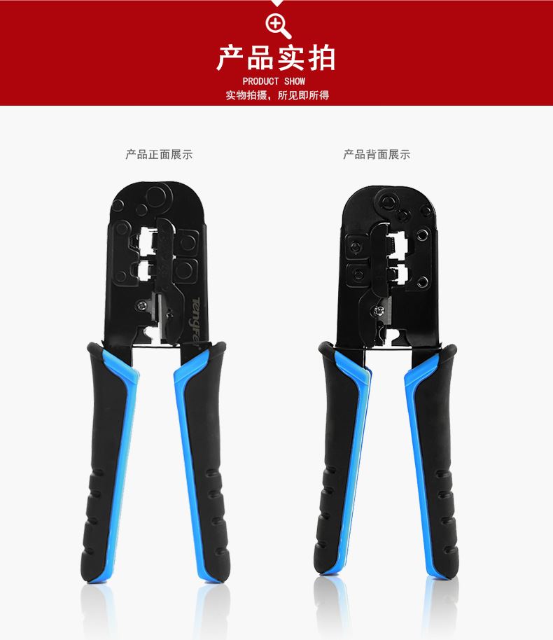 騰飛5684正品網線電話線鉗子 壓線鉗剝線器藍黑三用合一套裝鉗子示例圖14